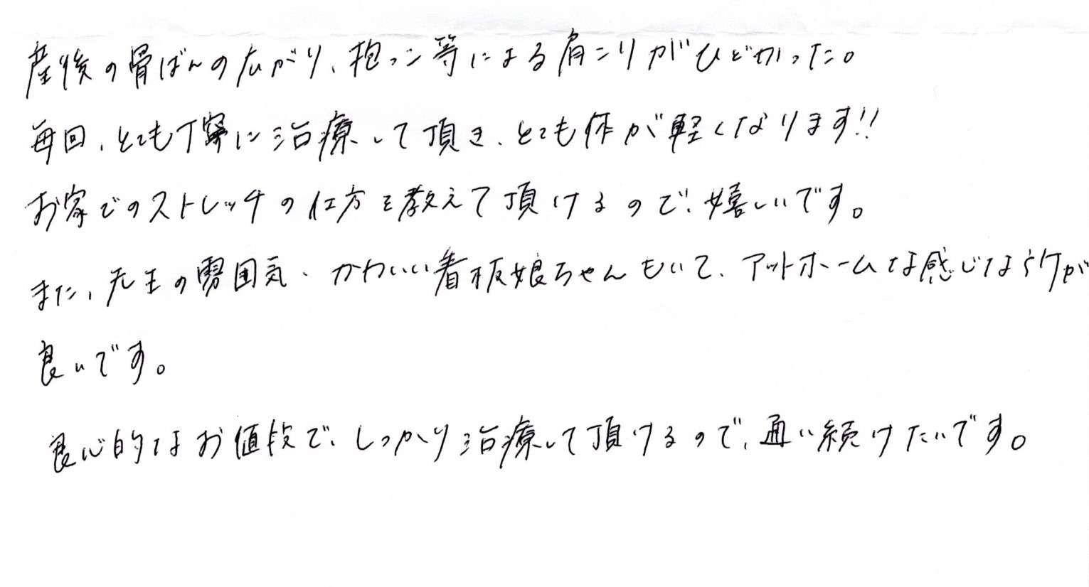 産後の骨盤の広がり、抱っこによる肩こりがひどかったです