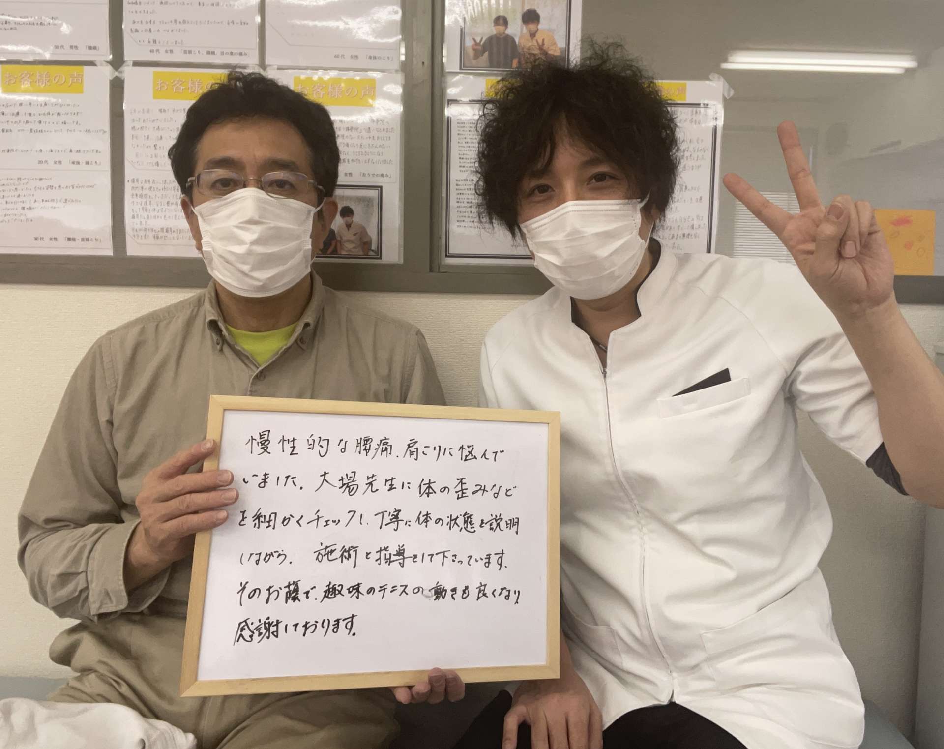 慢性的な腰痛、肩こりに悩んでいました