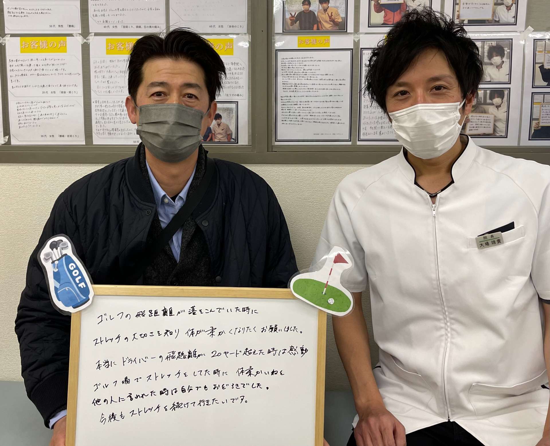 ドライバーの飛距離が20ヤード伸びました